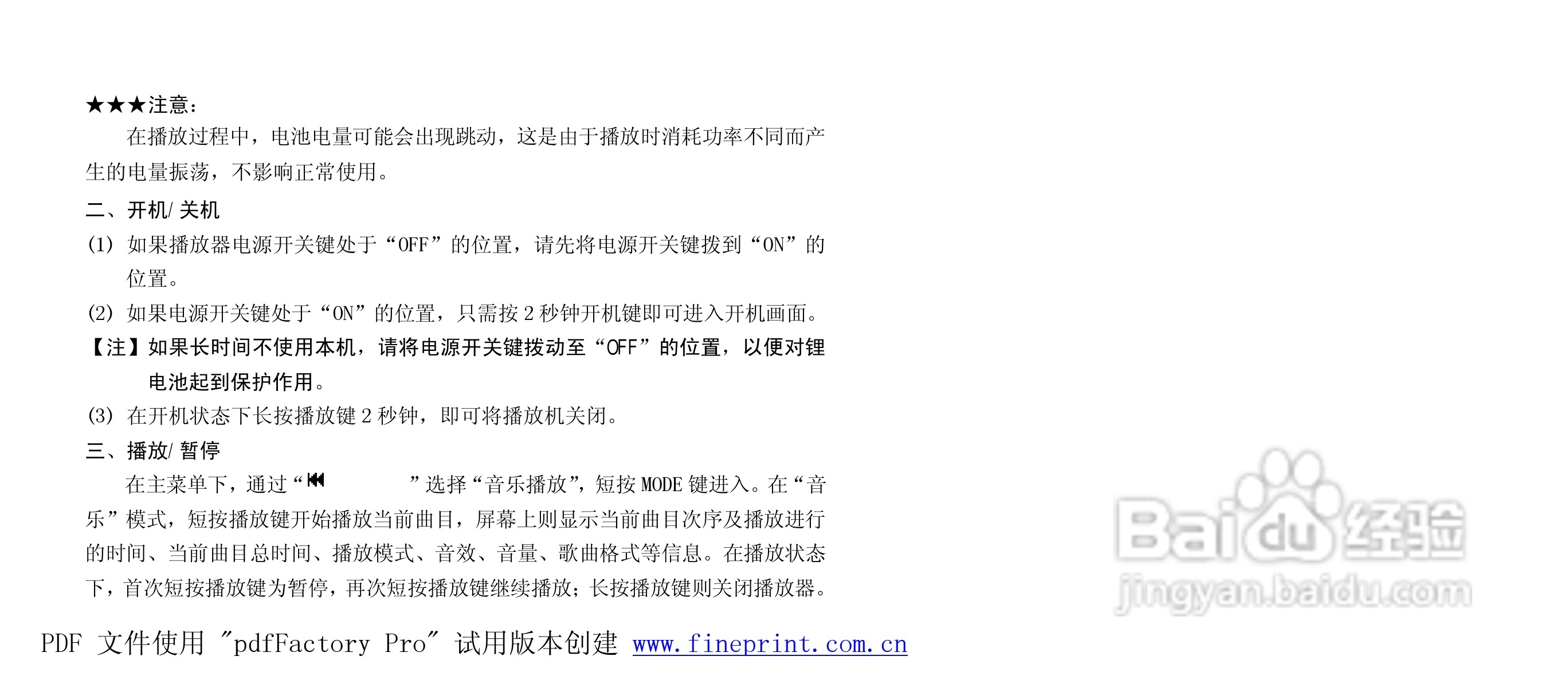 纽曼M811型MP3播放器使用说明书:[1]