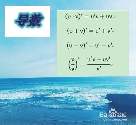 那些你是否还记得的导数