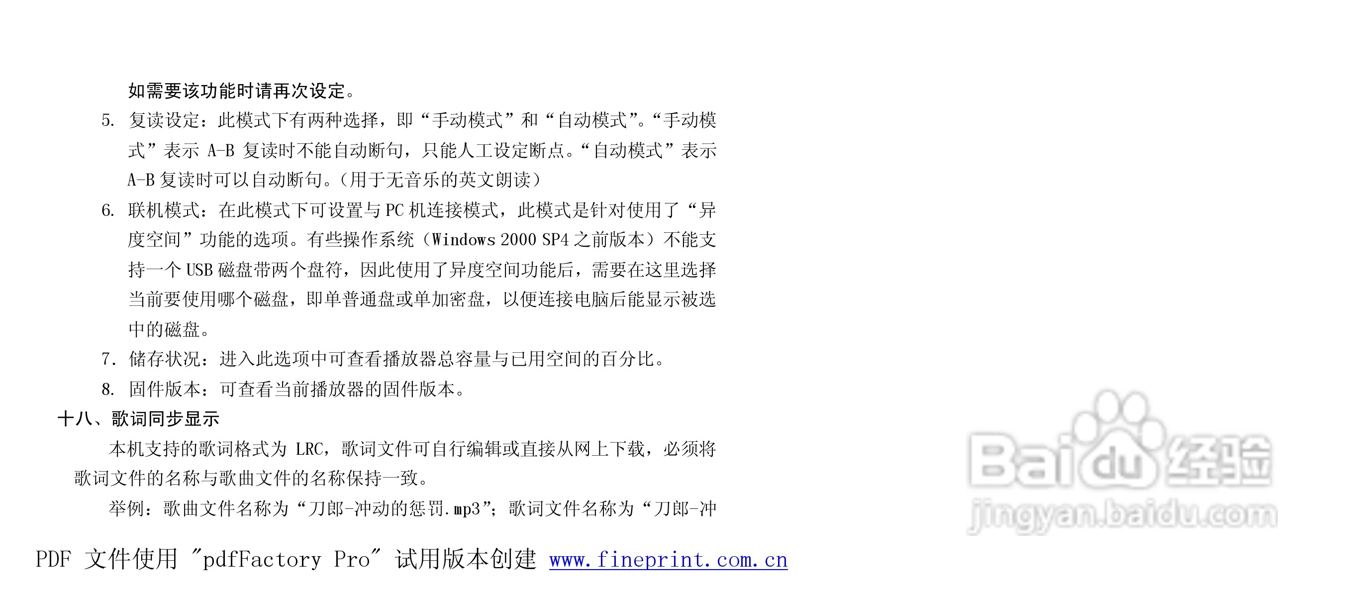 纽曼M861型MP3播放器使用说明书:[2]