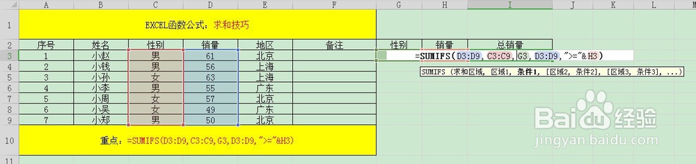 EXCEL常用求和方法