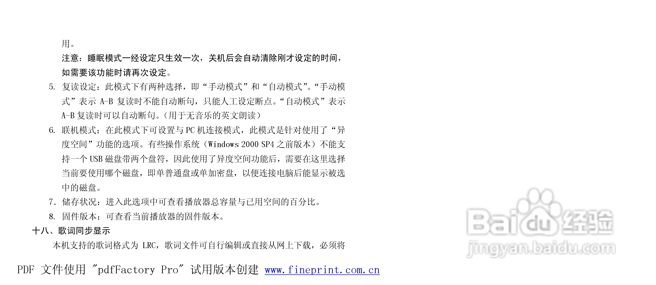 纽曼M863型MP3播放器使用说明书:[2]