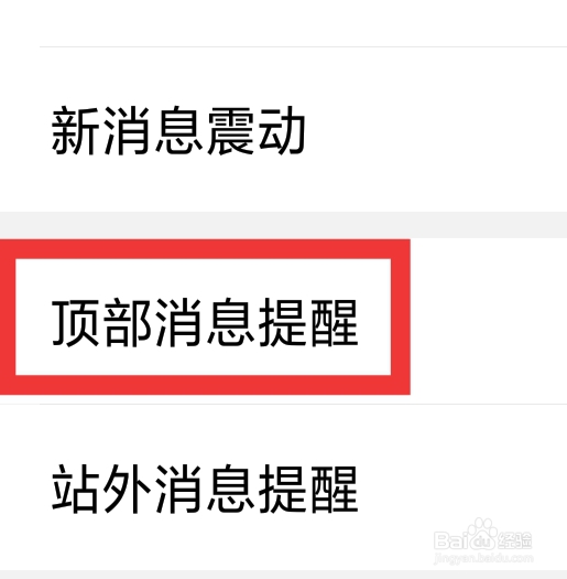 爱聊怎样设置顶部消息提醒功能