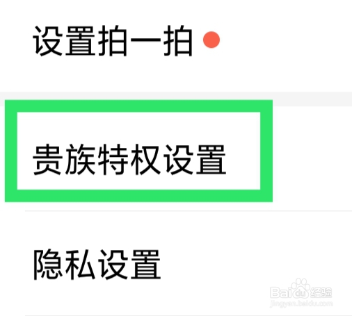 爱聊怎样设置排行榜匿名功能