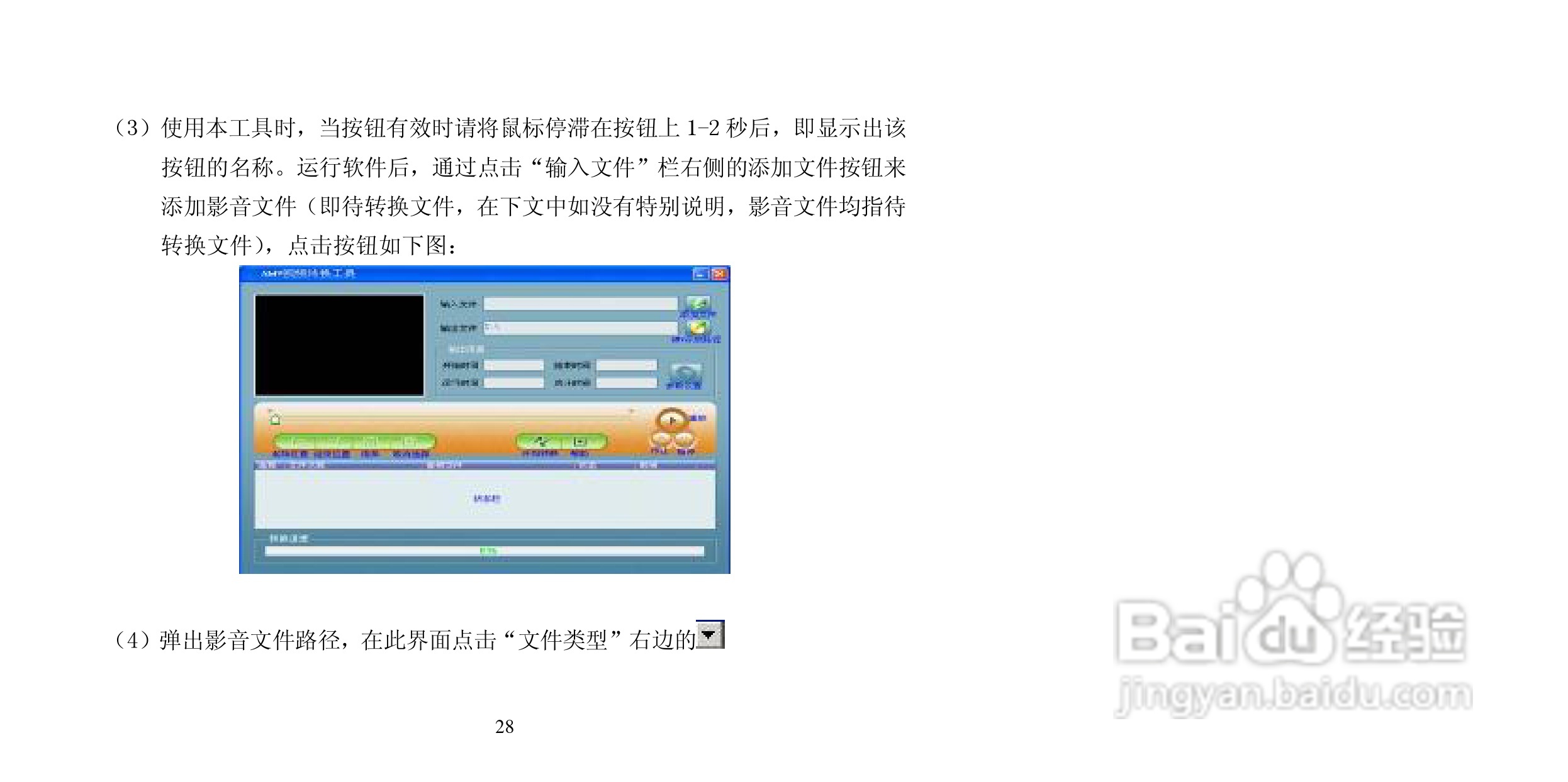 纽曼M865型MP3播放器使用说明书:[3]