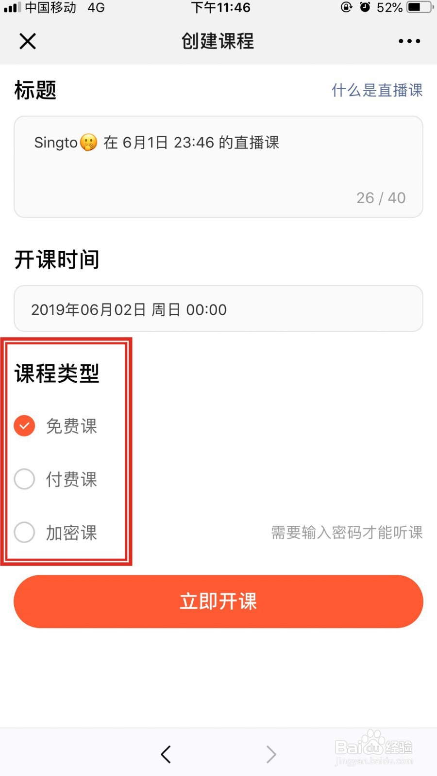 如何在荔枝微课开设课程