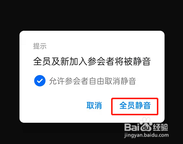 钉钉开会怎么设置全员静音