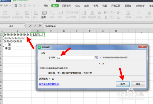 电子表格中如何返回字符串的位数