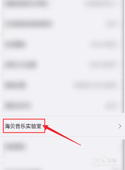 如何关闭海贝音乐APP强制横屏