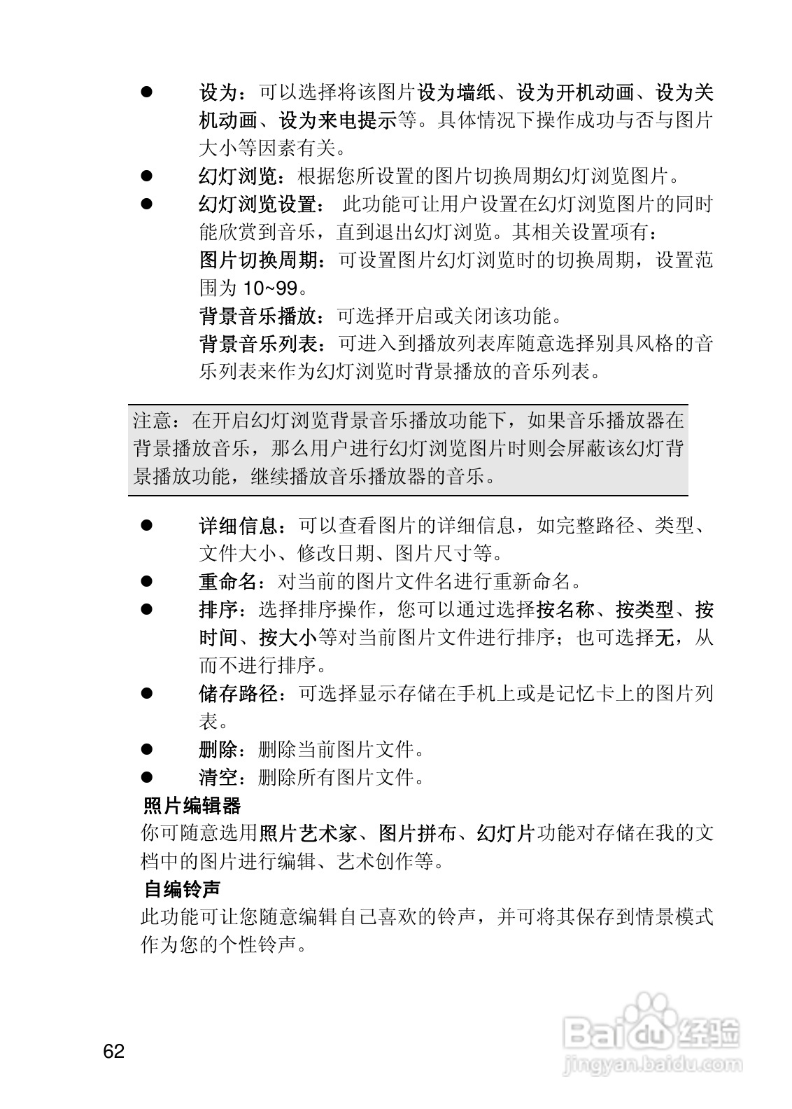 联想i919手机使用说明书:[7]