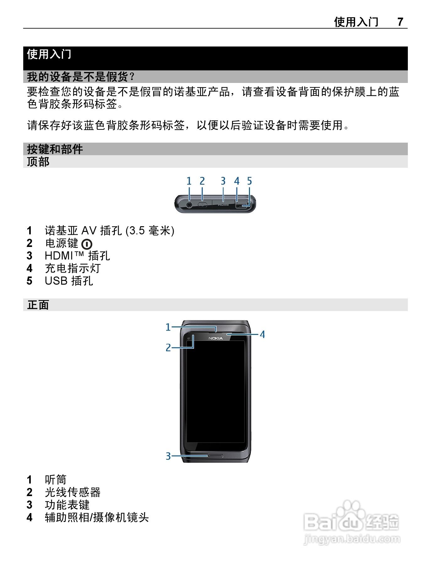 诺基亚E7-00手机使用说明书:[1]