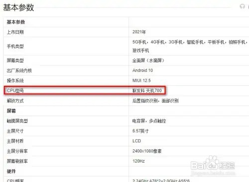 红米note10在什么地方查看是什么处理器？