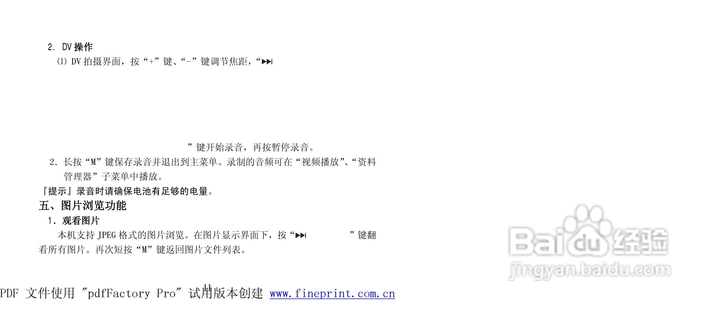纽曼K6型MP4播放器使用说明书:[2]