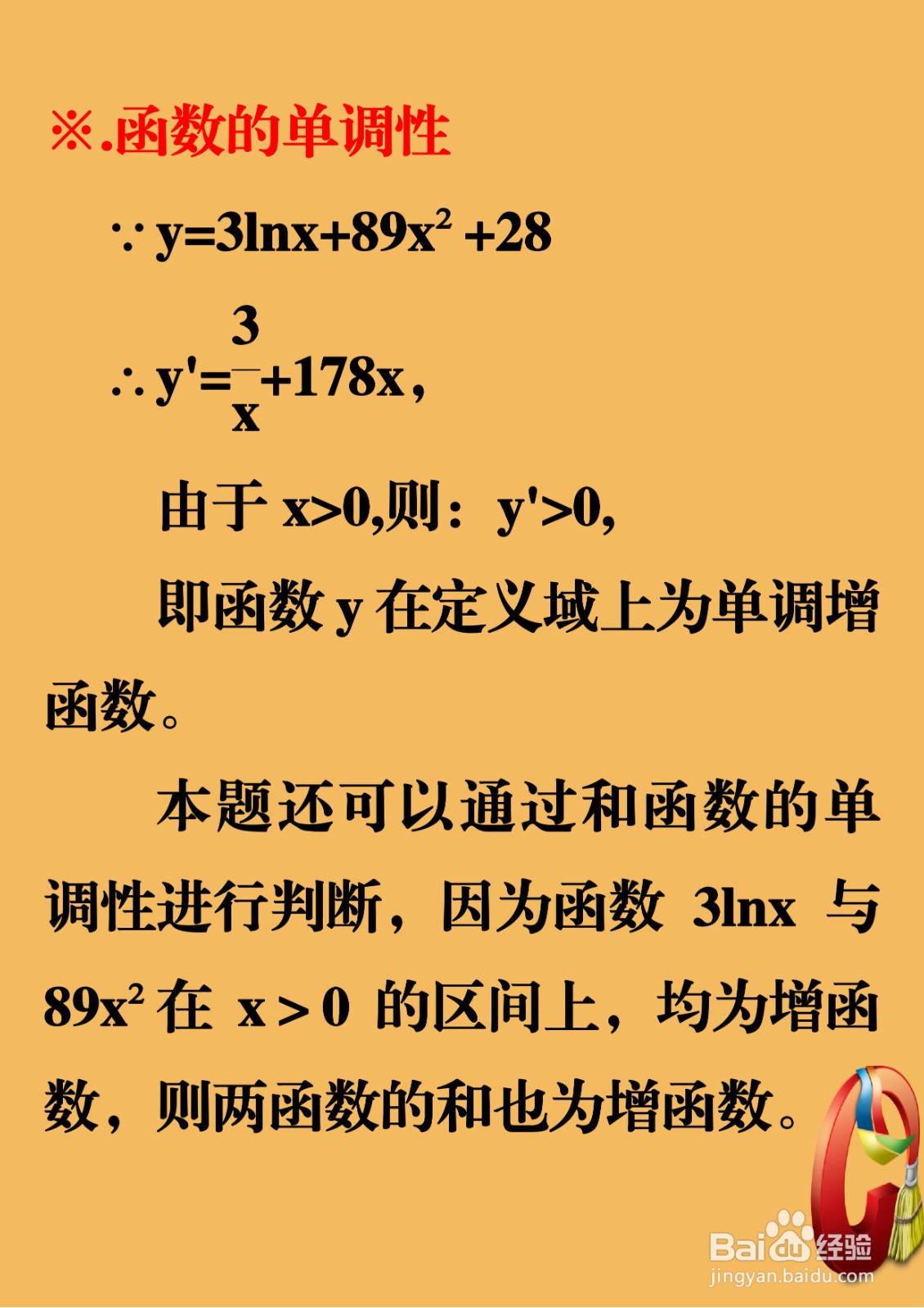 函数y=3lnx+89x²+28的主要性质及图像