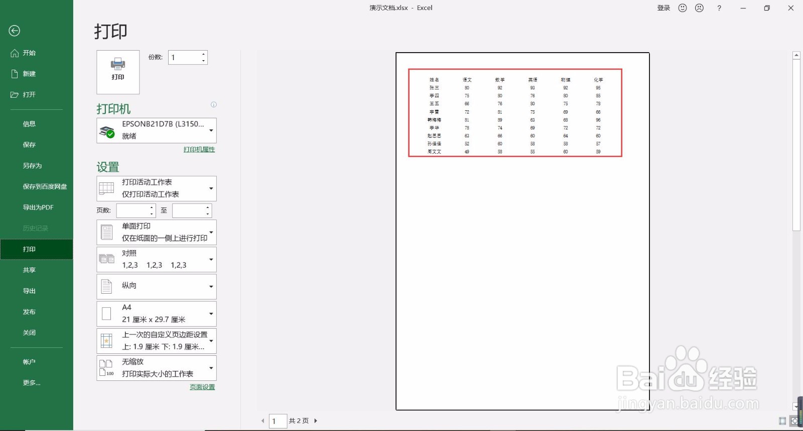 如何让Excel文档每页都有打印表头？
