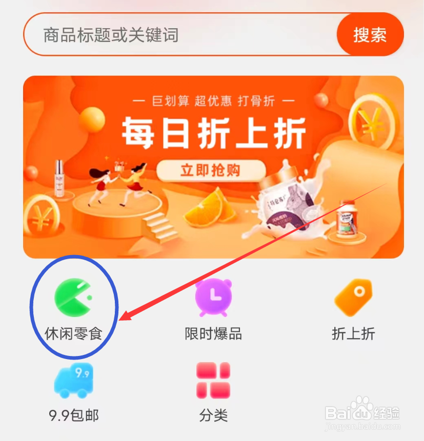 灰兔赚钱APP怎么进入休闲零食