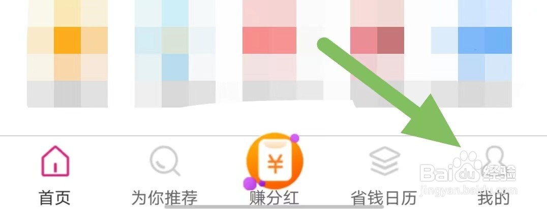 惠买联盟如何查看隐私政策