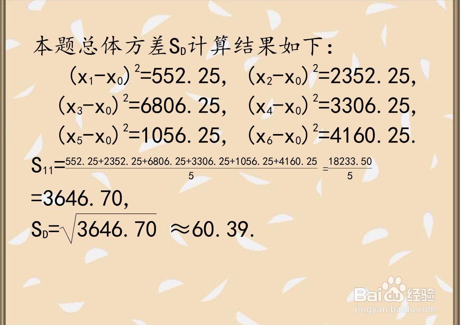 计算{202,177,143,283,258,290}四个方差步骤