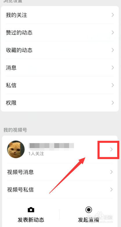 微信视频号怎么不让好友看我的点赞
