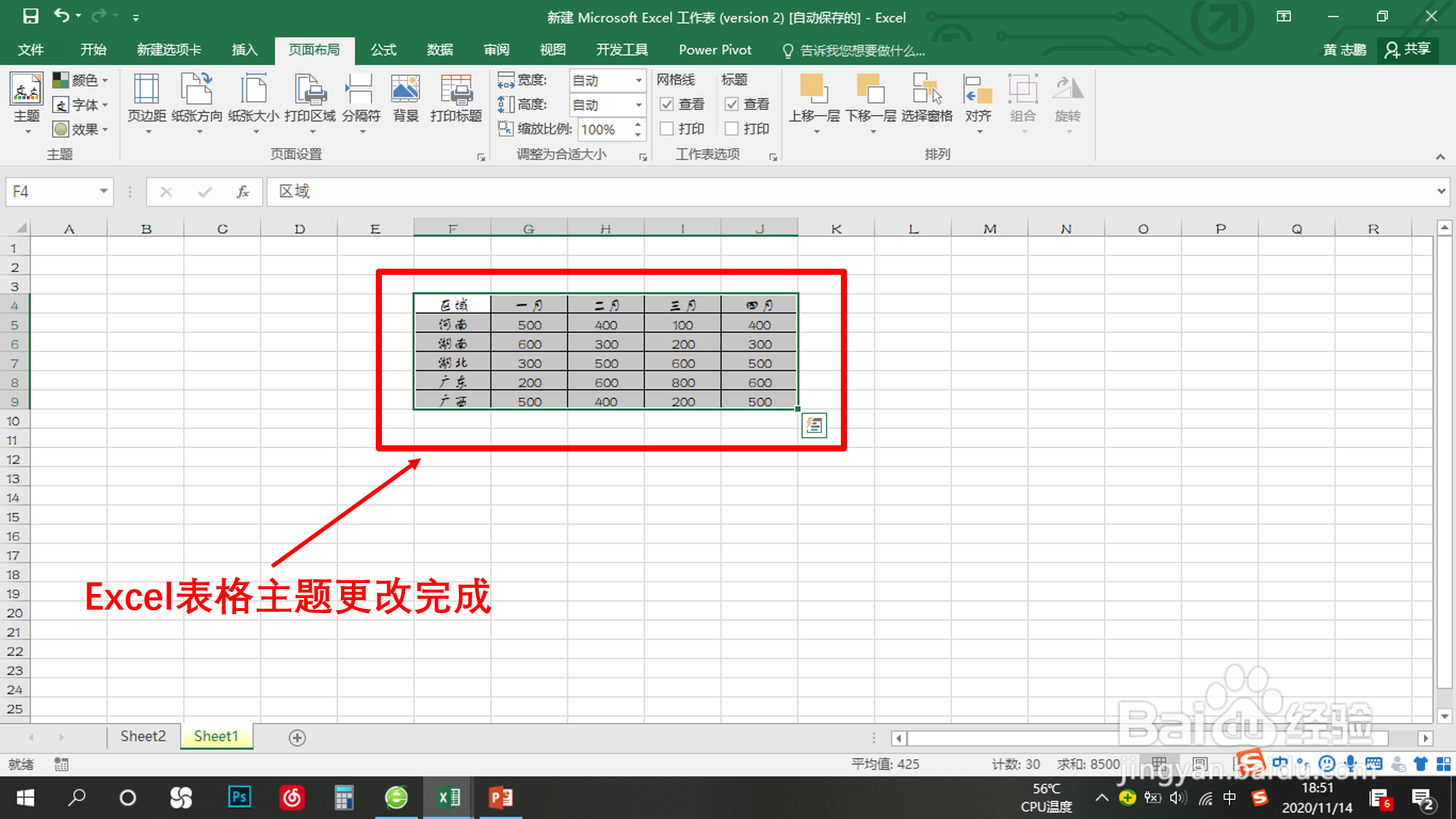 Excel表格怎样更改主题#经验分享官#