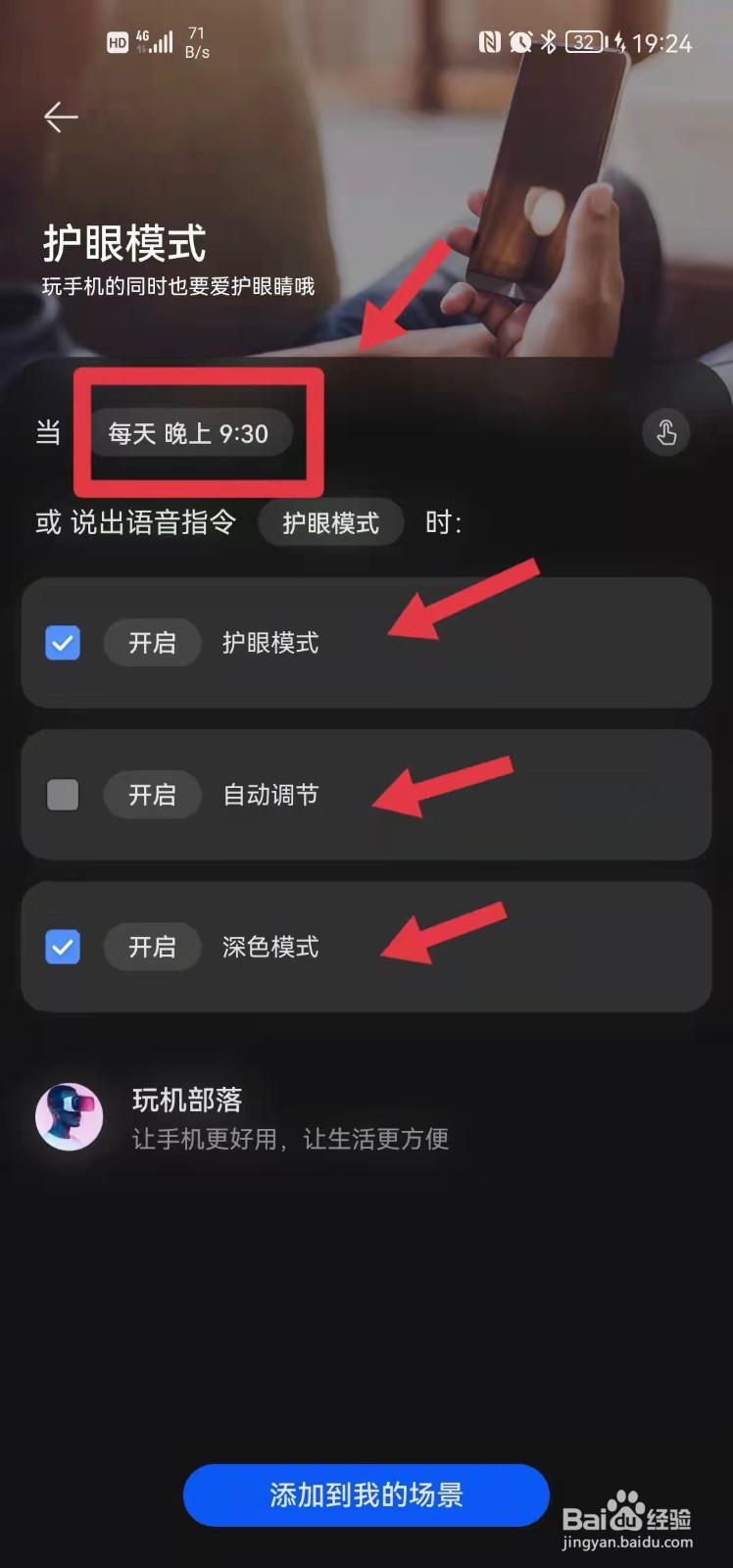 鸿蒙系统HarmonyOS:定时开启/关闭护眼模式