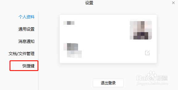 企业微信怎么设置截屏快捷键