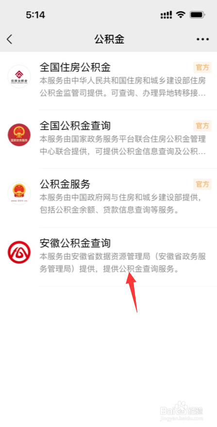 微信在哪查询合肥公积金