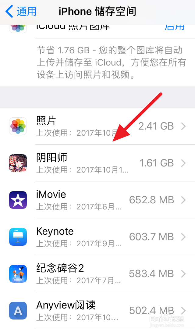 iOS11如何只卸载软件保留数据