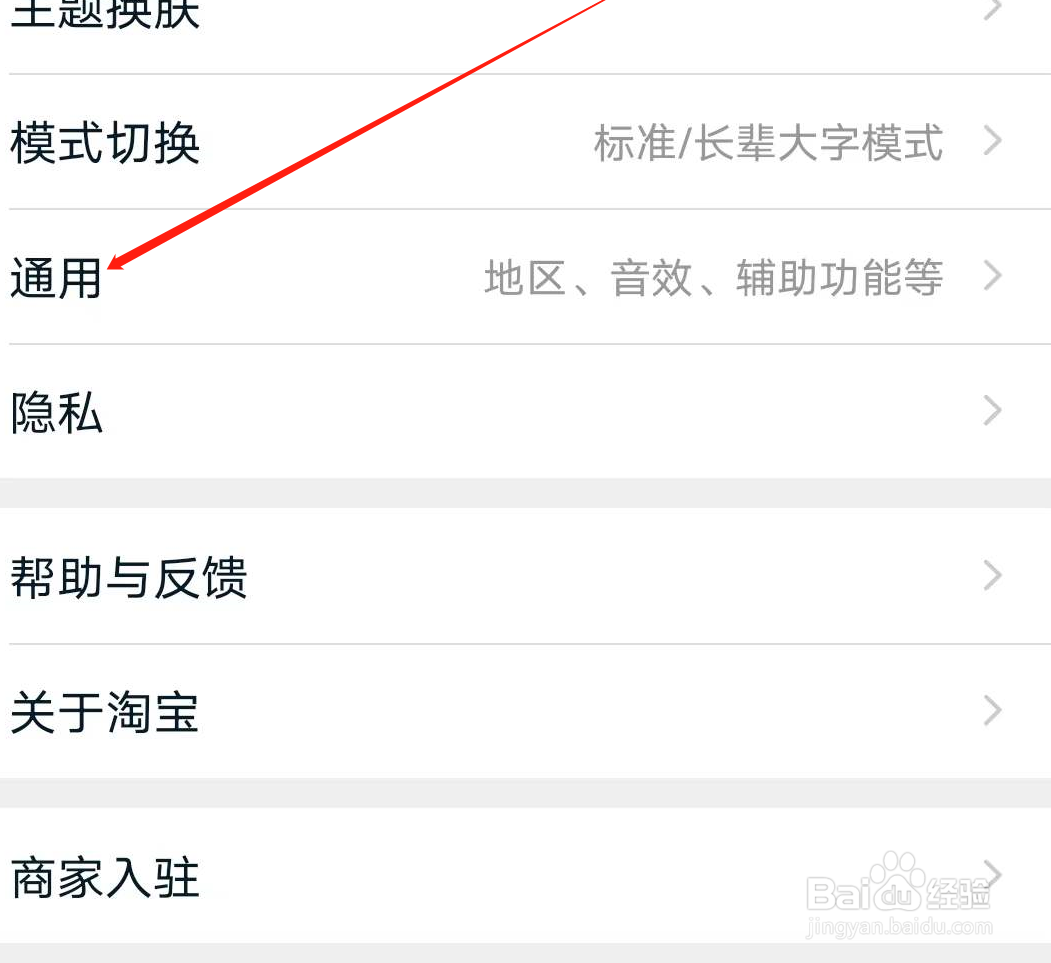 淘宝打开视频怎样默认静音模式
