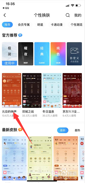 酷狗音乐怎么更换皮肤