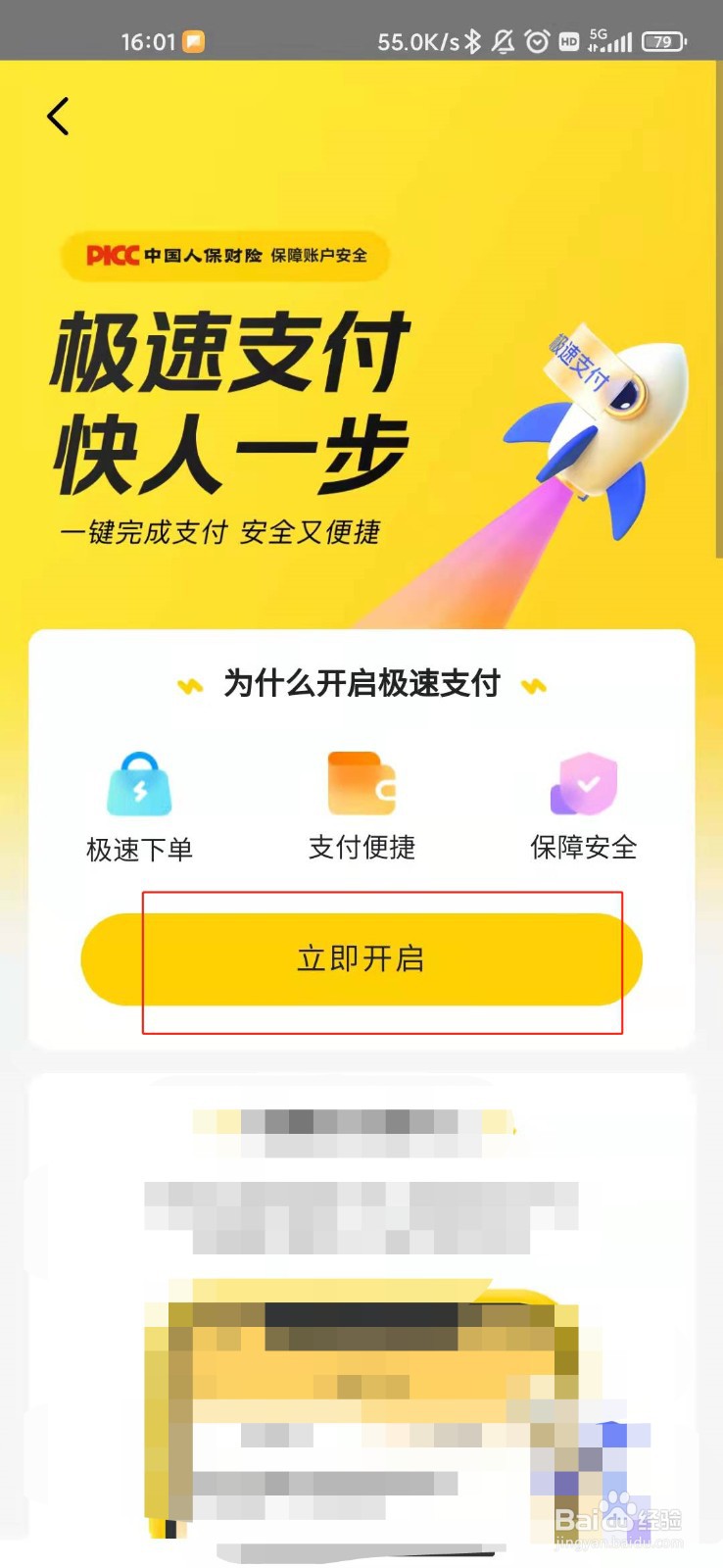 美团APP如何开启极速支付