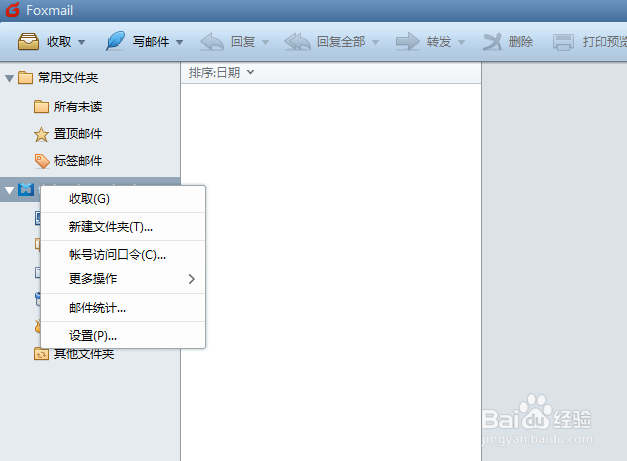 怎样设置Foxmail客户端
