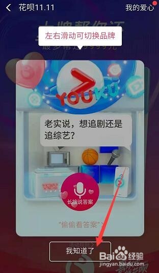 2018支付宝双11花呗怎么玩
