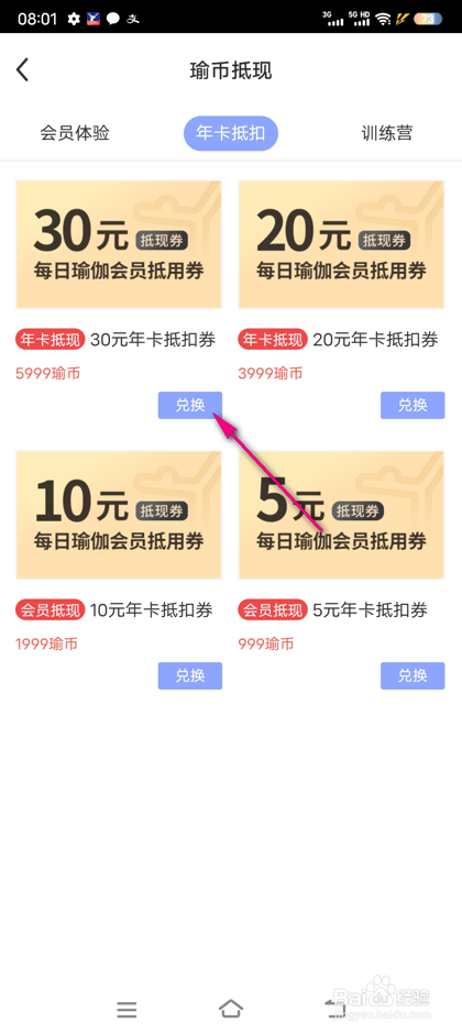 怎么操作每日瑜伽瑜币抵现