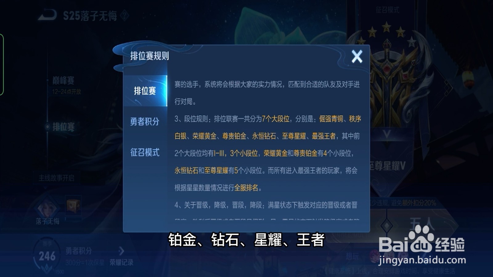 王者排位等级段位