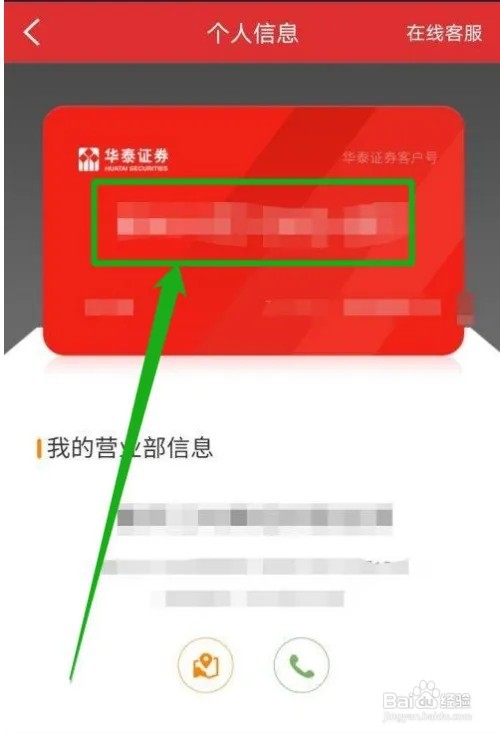 涨乐财富通如何查询自己的证券账户号码？