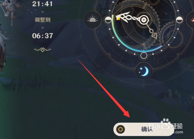 原神怎么修改时间