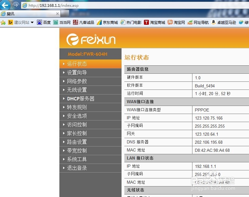 路由器登录方法
