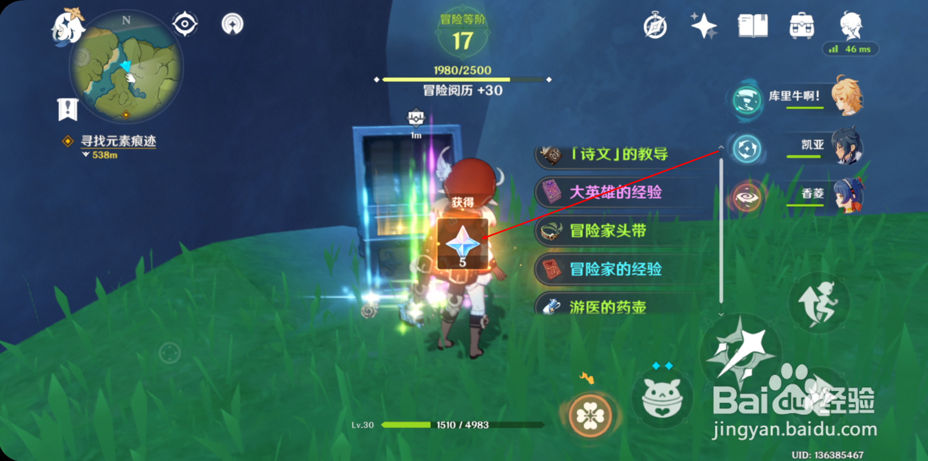 原神不氪金新手前期攻略