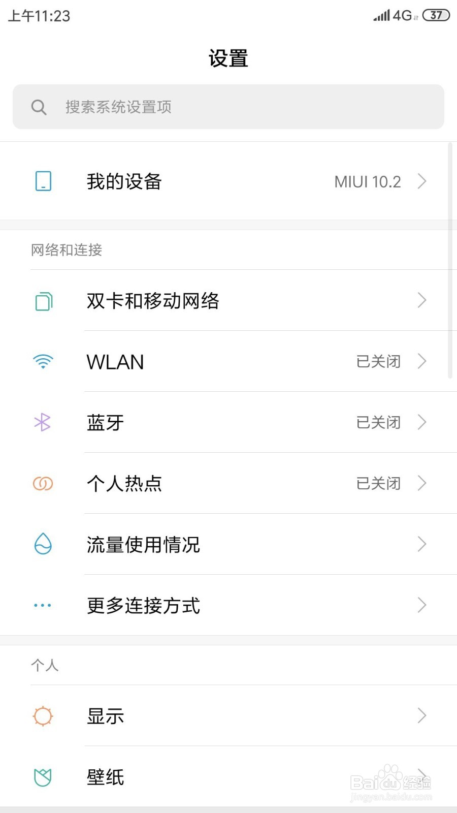 小米手机如何锁定桌面布局