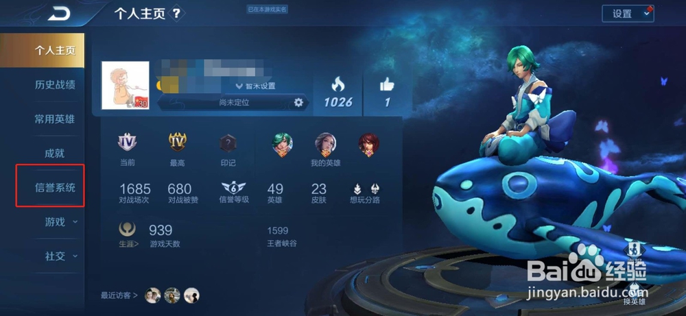 王者荣耀如何查看信誉积分