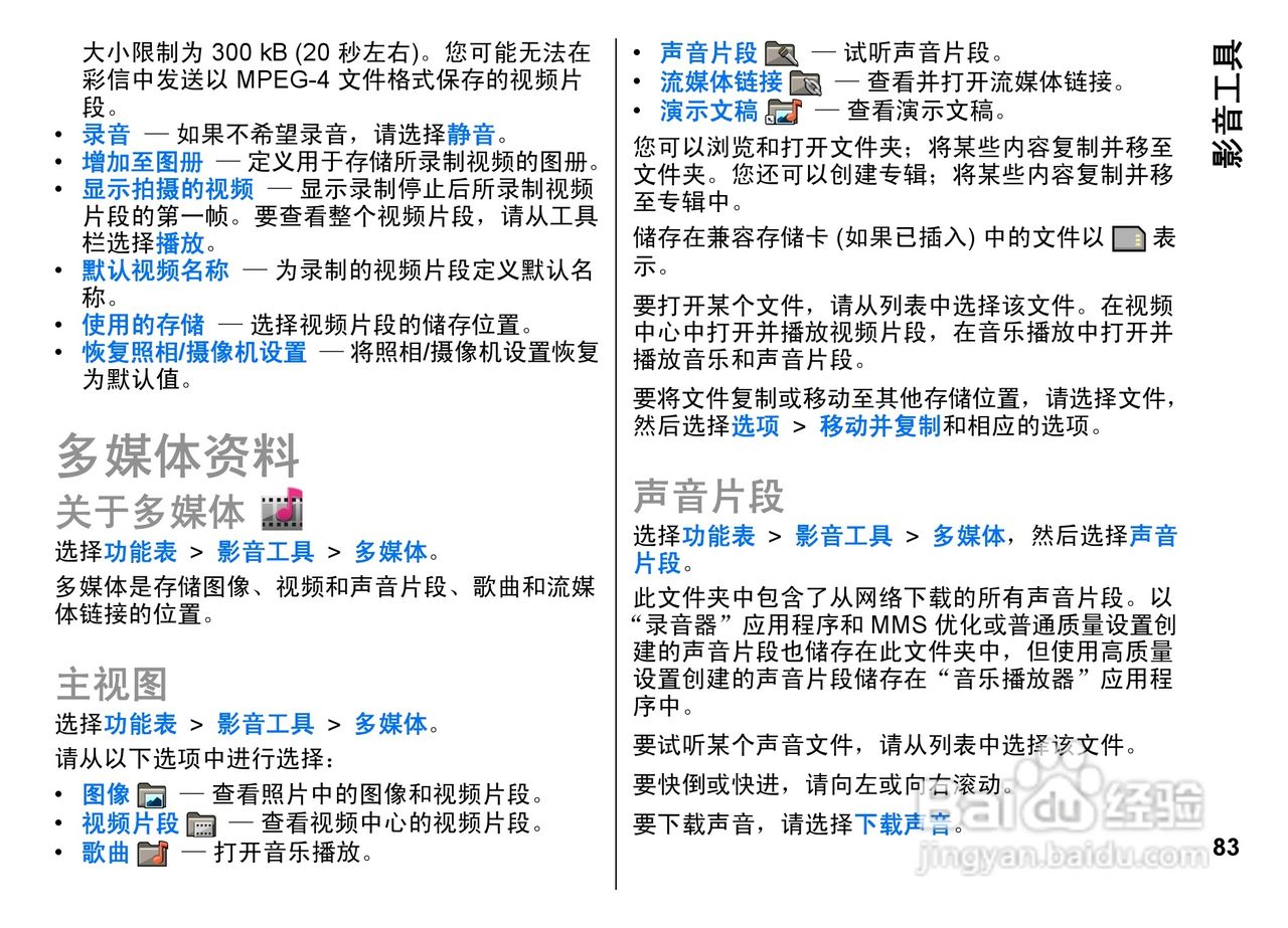 诺基亚E72i手机使用说明书:[9]