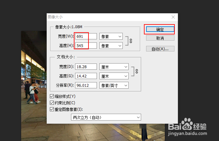 photoshop如何调整图片尺寸大小(两种方法)