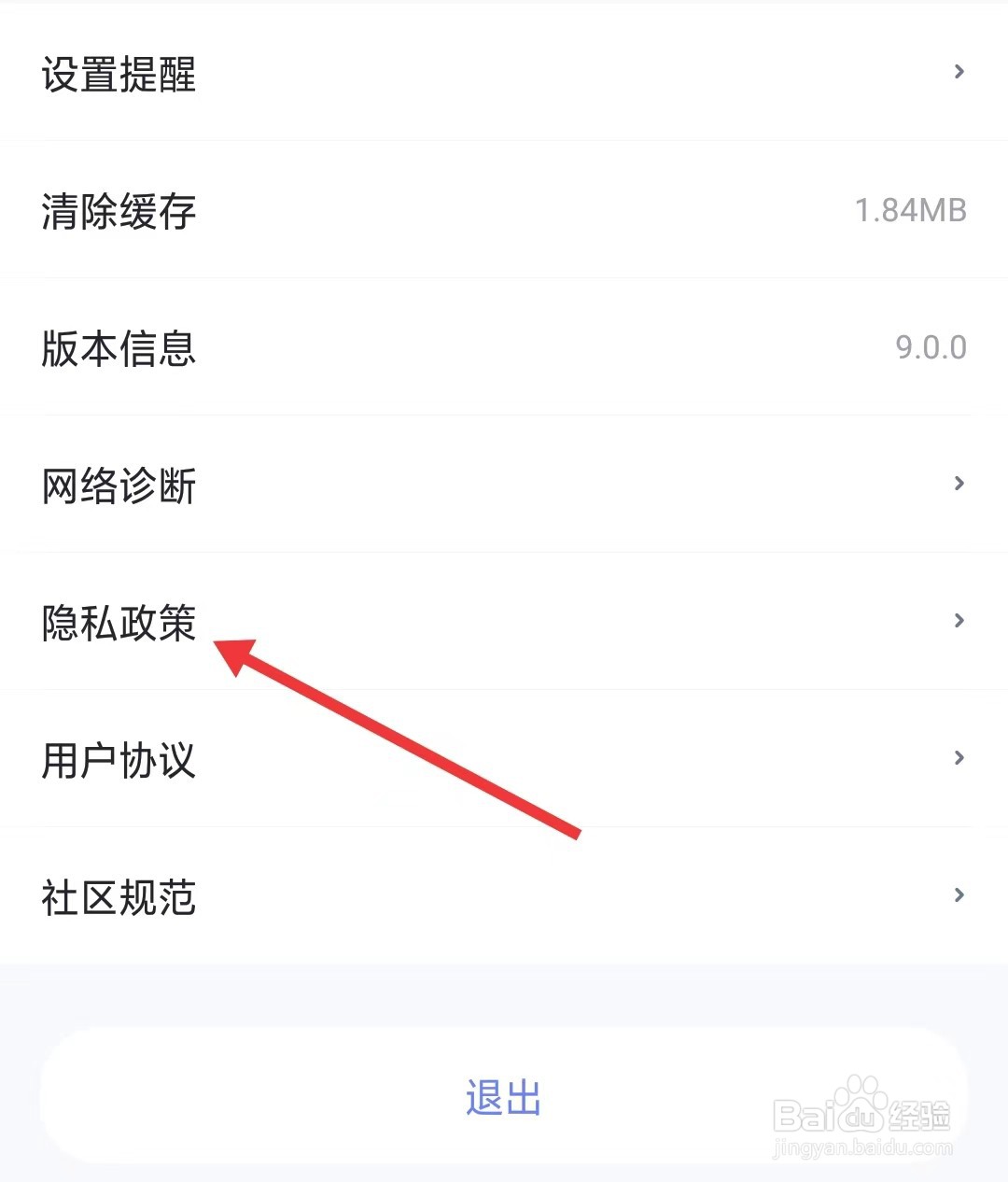壹心理app如何查看隐私政策