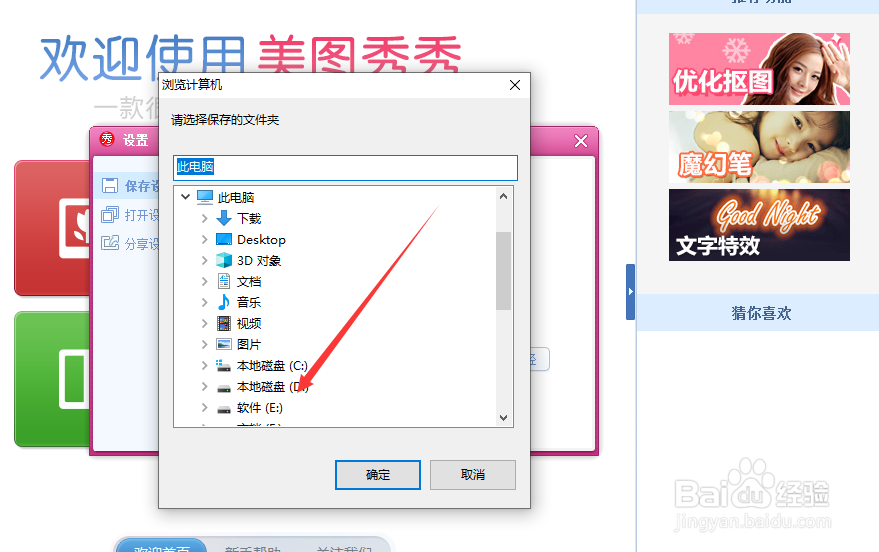 美图秀秀如何设置图库地址