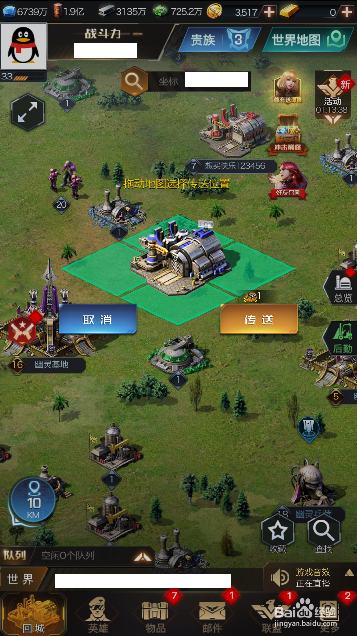 红警ol如何修复破损城墙的城防值