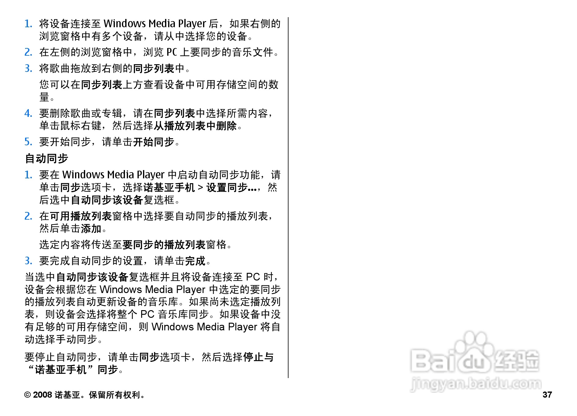 诺基亚N95 8GB手机使用说明书:[4]