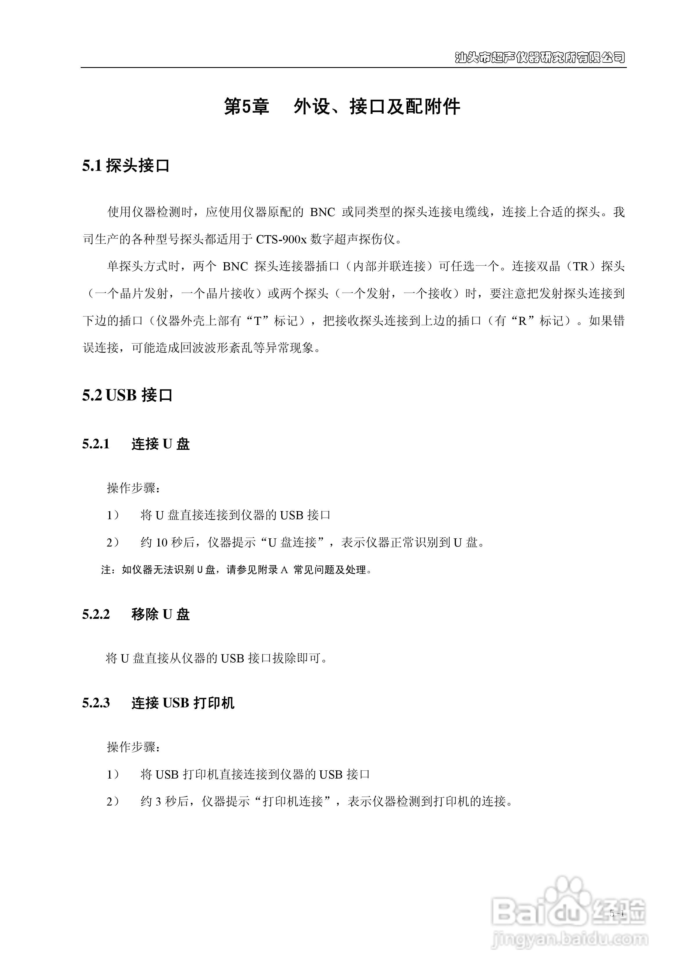 CTS-9006/9008/9009数字超声探伤仪说明书:[5]