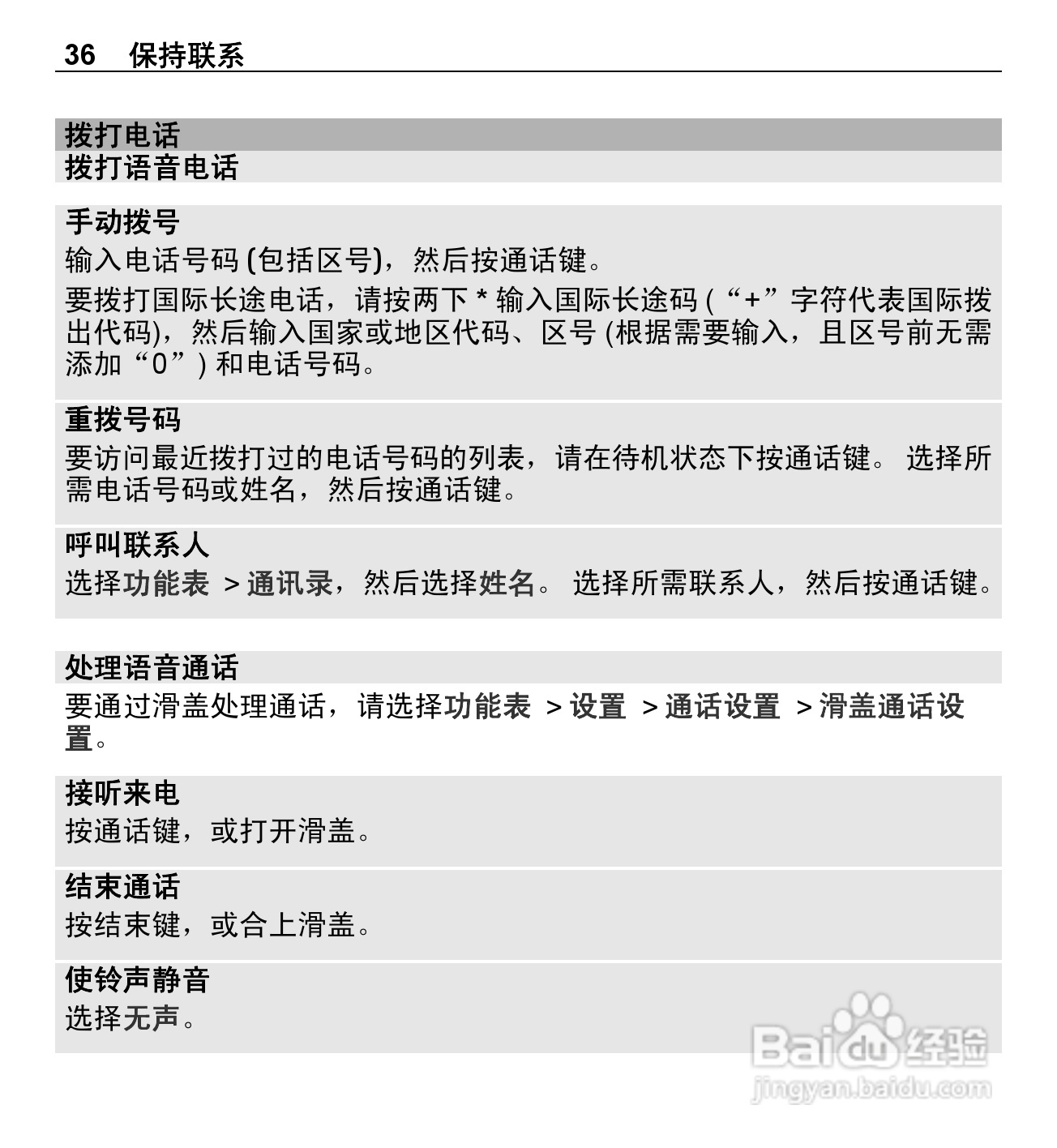 诺基亚X3-00手机使用说明书:[4]