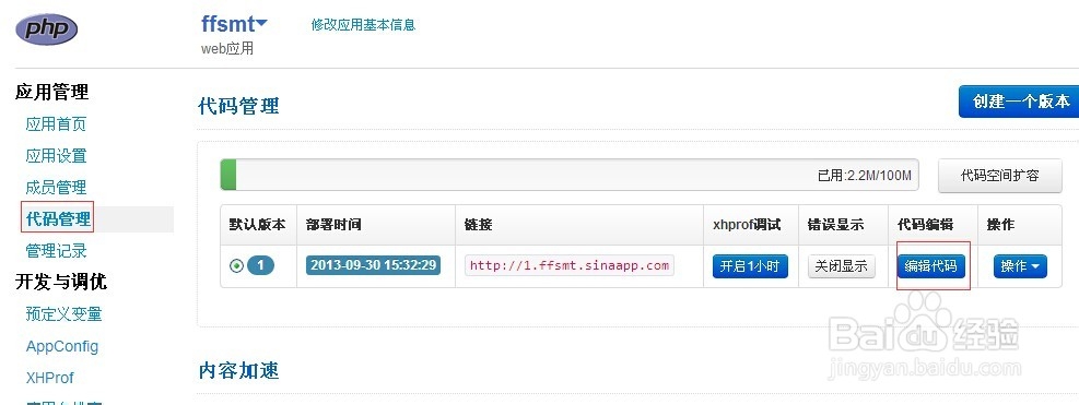 PHP怎么操作新浪SAEmysql数据库