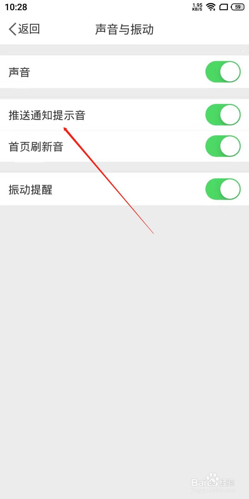 微博app怎么关闭推送提示音
